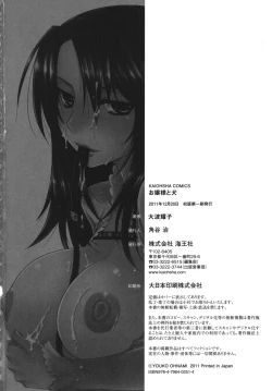 Page 202 of Ojousama to Inu