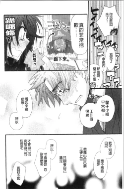 Page 76 of Ojousama to Inu