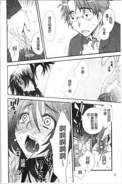 Page 78 of Ojousama to Inu