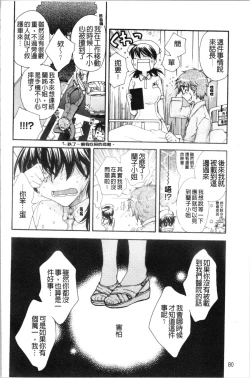 Page 86 of Ojousama to Inu