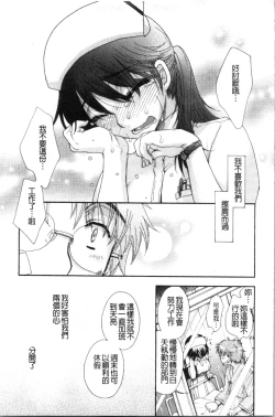 Page 87 of Ojousama to Inu