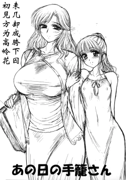 Page 2 of Ano hi no Tegome-san