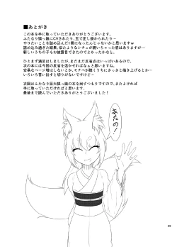 Page 29 of Inari Matsururu Yashiro ni te