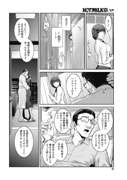 Page 11 of COMIC HOTMiLK Koime Vol. 17