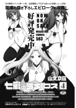 Page 249 of COMIC HOTMiLK Koime Vol. 17