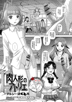 Page 1 of Niku Ningyou no Atelier