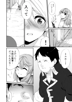 Page 18 of Batsu to Shite Ochite Yuku