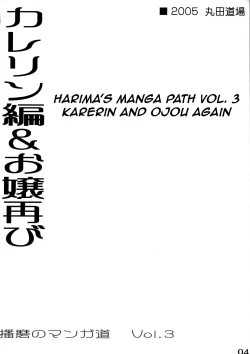 Page 3 of School Rumble Harima no Manga Michi Vol.3