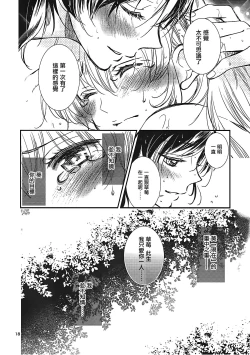 Page 17 of Eien Unit Kouhen