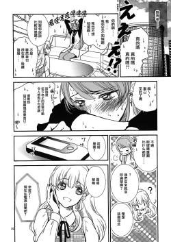 Page 19 of Eien Unit Kouhen