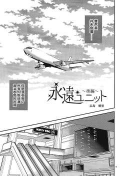 Page 4 of Eien Unit Kouhen