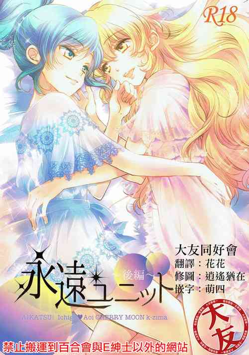 Download Eien Unit Kouhen