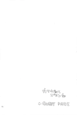 Page 13 of Kawaikunakute Gomen ne