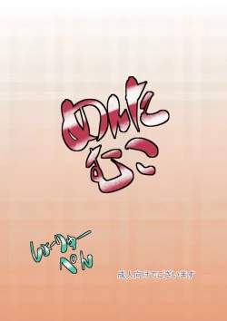 Page 64 of Mentamuko KIIIL