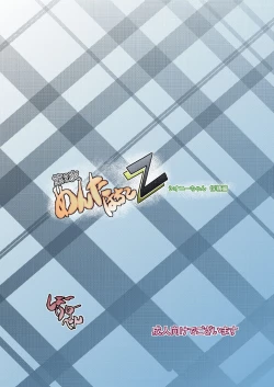 Page 36 of Dainiji Mentahachiko Zchan Saisei Hen