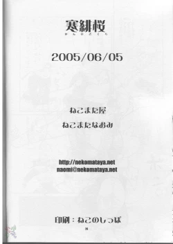 Page 26 of Kanhi Zakura