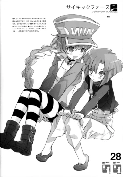 Page 27 of Shiho-chan no ESPer Kenkyuushitsu