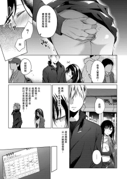 Page 10 of Ero Doujin Sakka no Boku no Kanojo wa Uwaki nante Shinai. 4 - She will never let me down.