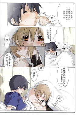 Page 11 of Usotsuki.