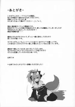 Page 19 of Muboubi Suimin Tamamo Cat