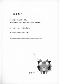Page 3 of Muboubi Suimin Tamamo Cat
