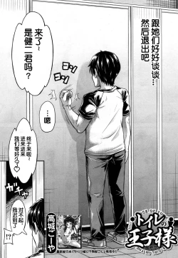 Page 3 of Toile no Ouji-sama Saishuuwa