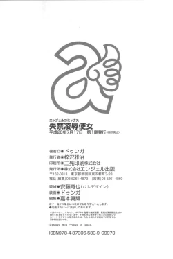 Page 206 of Shikkin Ryoujoku Benjo