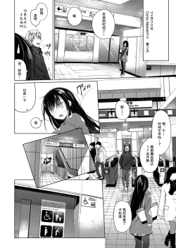 Page 13 of Ero Doujin Sakka no Boku no Kanojo wa Uwaki nante Shinai. 4 - She will never let me down.