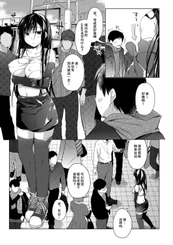 Page 20 of Ero Doujin Sakka no Boku no Kanojo wa Uwaki nante Shinai. 4 - She will never let me down.