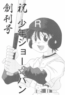 Page 5 of Shounen Show Ban Soukangou 1