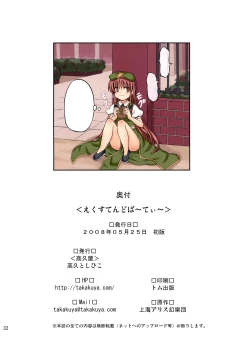 Page 32 of Extend Party