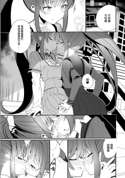 Page 6 of Doppelganger no Mitsugetsu