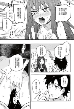 Page 8 of Melt ga Kanjisugiru Hon.