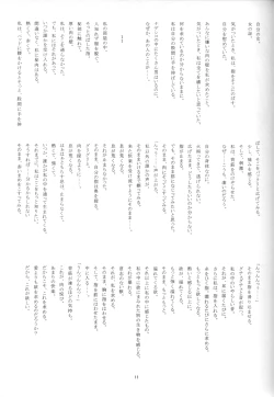 Page 9 of CRESCENDO V