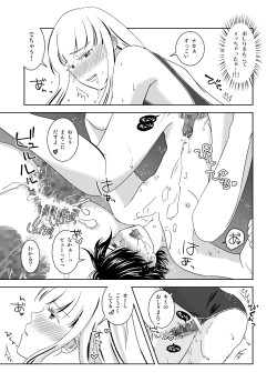 Page 19 of Sutekina Nettaiya