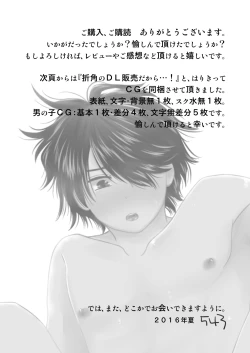 Page 23 of Sutekina Nettaiya