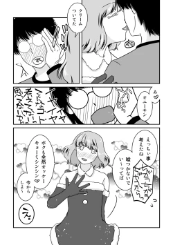 Page 7 of Go Kitai do ~ Ri desu yo!
