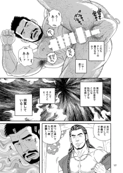Page 16 of Jubaku no Seiyatsu – Khoz, The Spellbound Slave 2