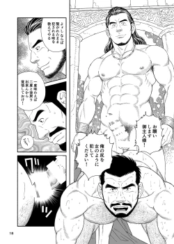 Page 17 of Jubaku no Seiyatsu – Khoz, The Spellbound Slave 2