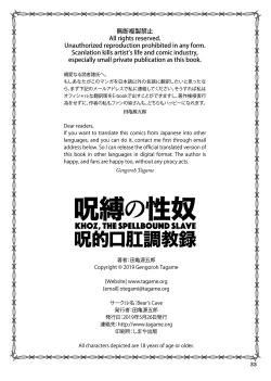 Page 32 of Jubaku no Seiyatsu – Khoz, The Spellbound Slave 2