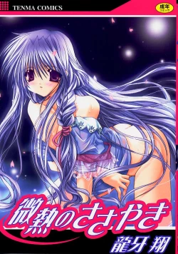 Page 1 of Binetsu no Sasayaki