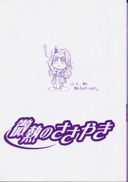 Page 3 of Binetsu no Sasayaki