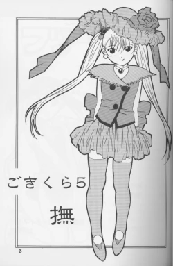 Page 2 of Gokikura 5 Nade