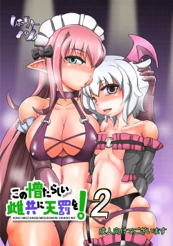 Page 1 of Kono Nikutasarashii Mesudomo ni Oshioki o! 2