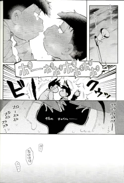 Page 71 of Blue Light Effect ni Miru BokuOur future seen in blue light effects is,