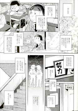 Page 74 of Blue Light Effect ni Miru BokuOur future seen in blue light effects is,