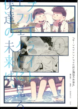 Page 88 of Blue Light Effect ni Miru BokuOur future seen in blue light effects is,