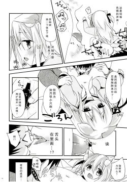 Page 17 of Himitsu no Echi Echi Daikaishuu