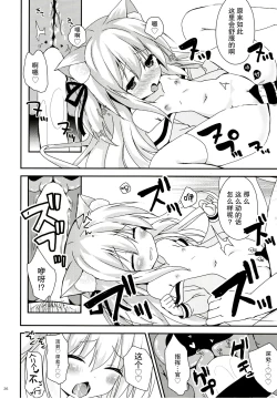 Page 29 of Himitsu no Echi Echi Daikaishuu