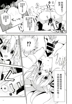 Page 30 of Himitsu no Echi Echi Daikaishuu